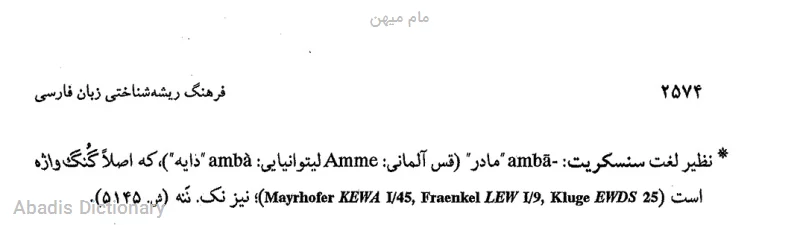 مام میهن